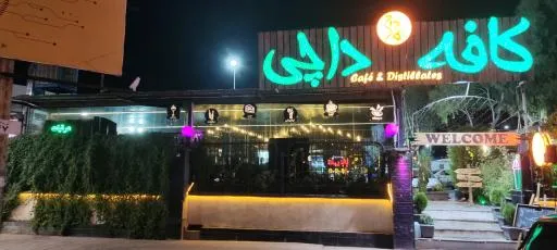 کافه داچی