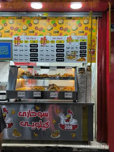 سوخاری کیلویی