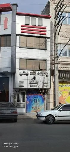 باشگاه تخت جمشید بانوان
