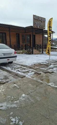 رستوران پدر