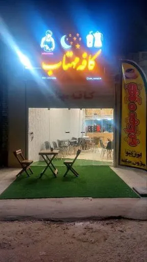 کافه مهتاب