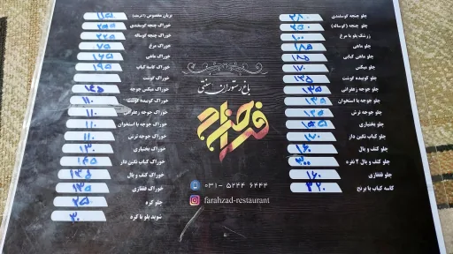 باغ رستوران سنتی فرحزاد