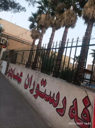 کافه رستوران عمارت یار