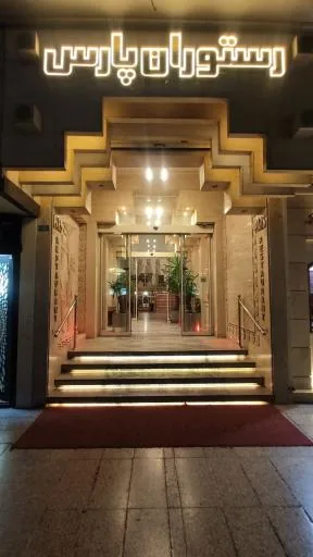 رستوران پارس