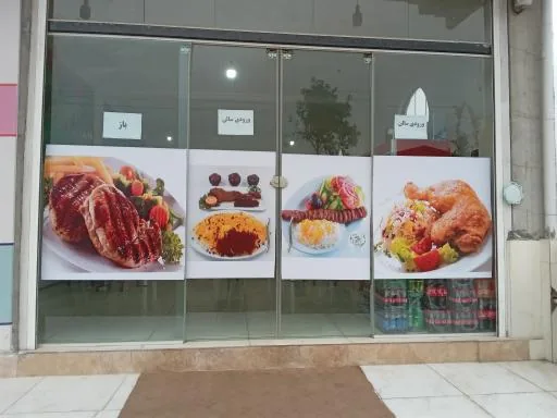 رستوران بهار نارنج