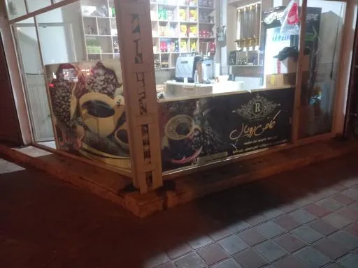 کافه رویال