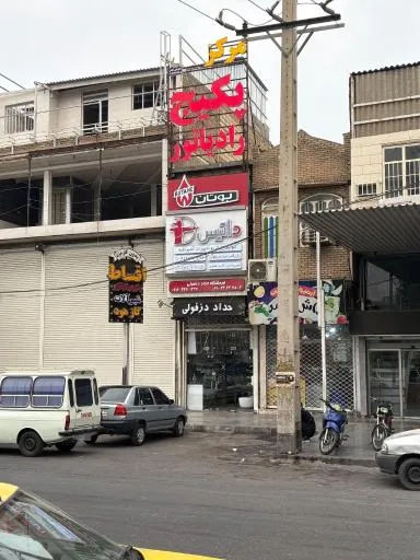 فروشگاه تأسیسات ساختمانی و تجهیزات آشپزخانه حداد دزفولی