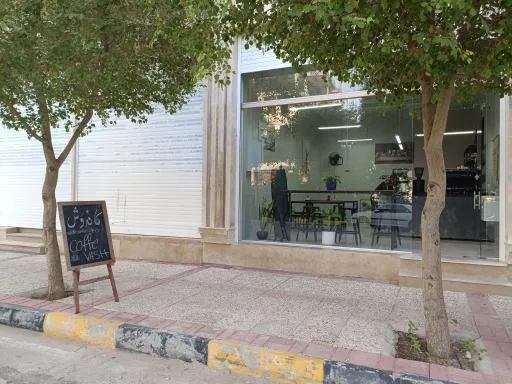 کافه وش