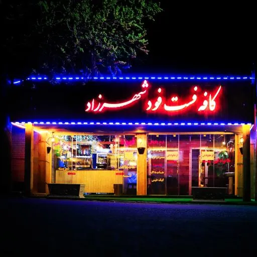 کافه شهرزاد