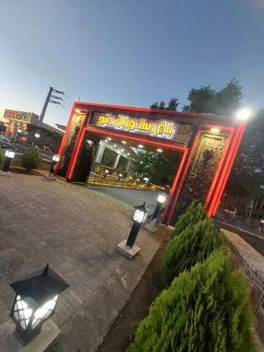 باغ رستوران دنج