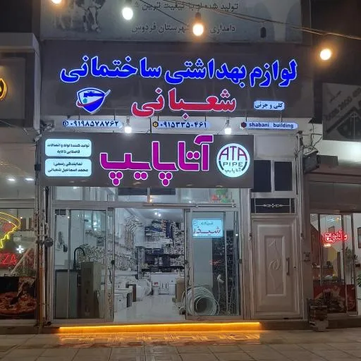 تاسیسات ساختمان شعبانی