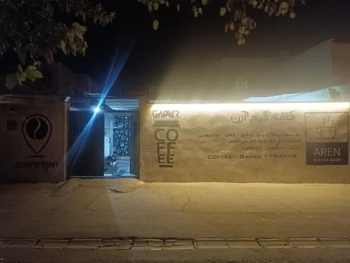 آرن کافه