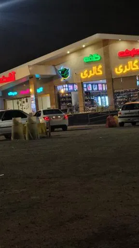 کافه گالری