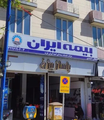 بیمه ایران