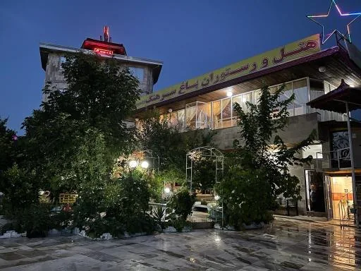 هتل رستوران باغ سرهنگ