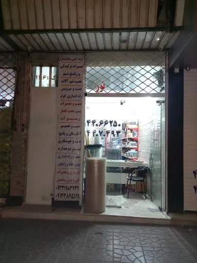 تاسیسات ساختمانی نور