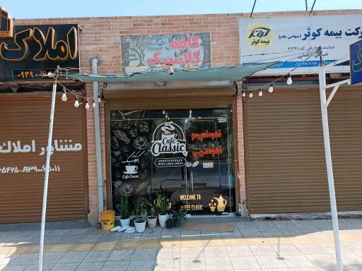 کافه کلاسیک