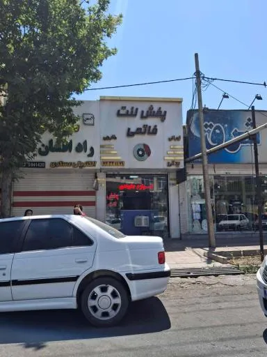 پخش لنت فاتحی