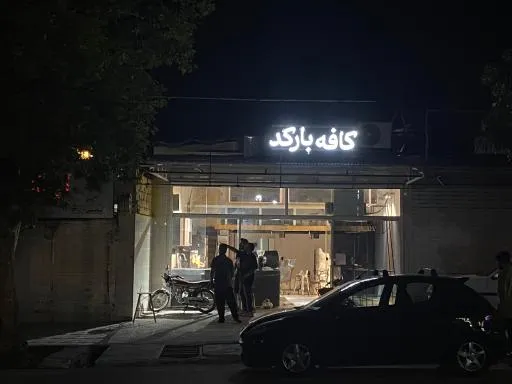 کافه بارکد
