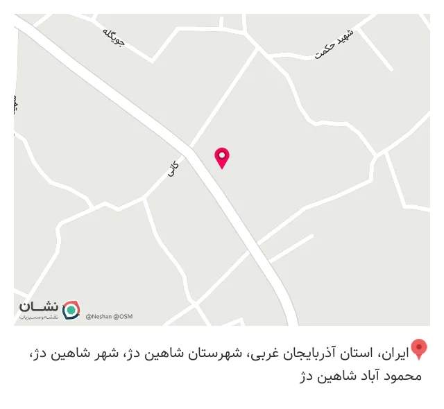 رستوران راستین محمود آباد شاهین دژ