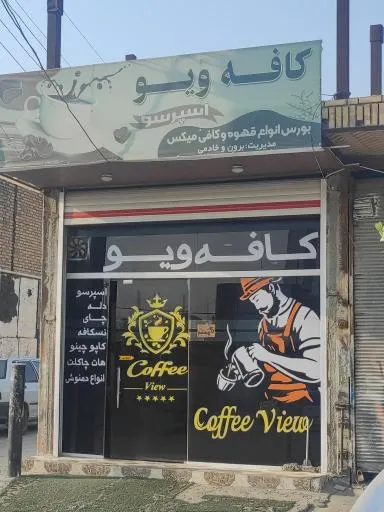 کافه ویو