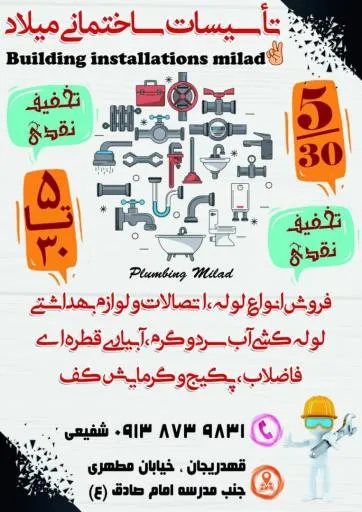 تاسیسات ساختمانی میلاد