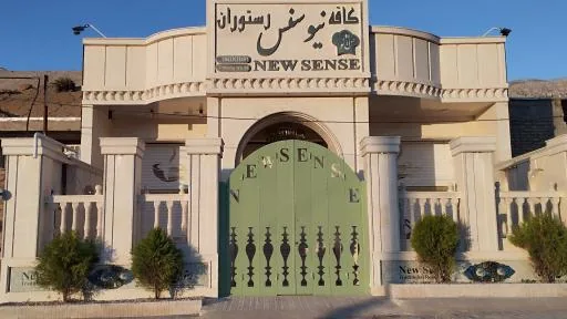 کافه رستوران نیوسنس (حس نو)