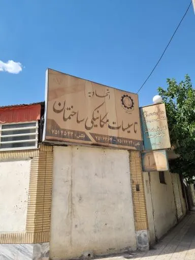 اتحادیه تاسیسات مکانیکی ساختمان
