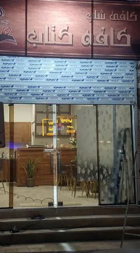کافه کتاب