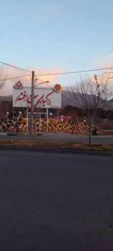 باغ رستوران حاج افشار