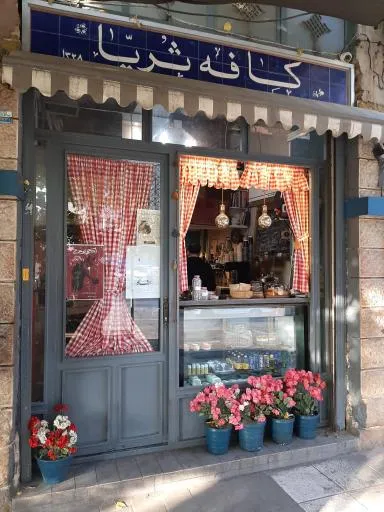 کافه ثریا