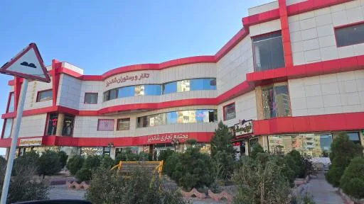 مجتمع تجاری و رستوران شاندیز