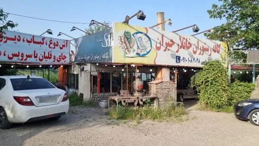 کافه رستوران حیران سرایلار