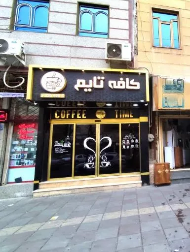 کافه تایم