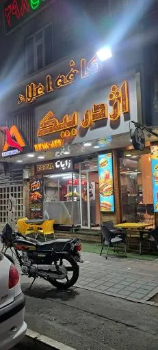 کافه اعلاء