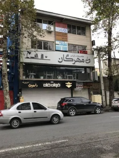 کافه کتاب مهرگان