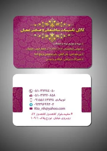 کالای تاسیسات صنعت و ساختمان عمران