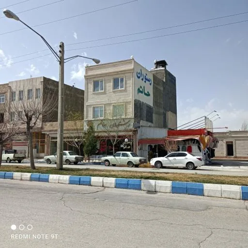 رستوران و کباب سرای حاتم