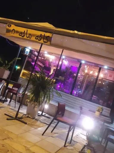 کافه مافه