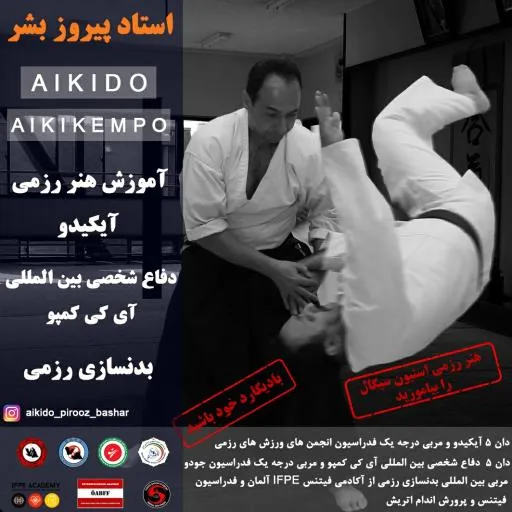 باشگاه رزمی آیکیدو و دفاع شخصی آی کی کمپو