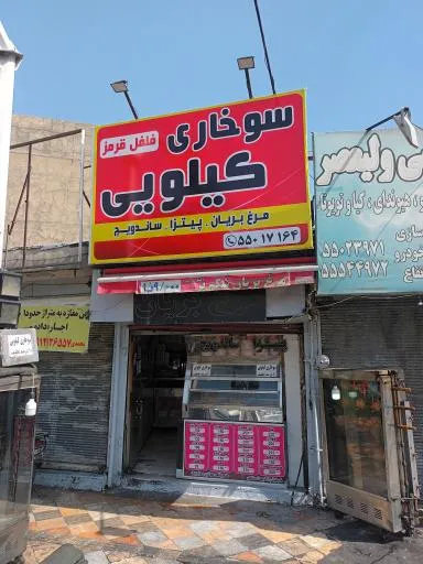 سوخاری کیلویی فلفل قرمز