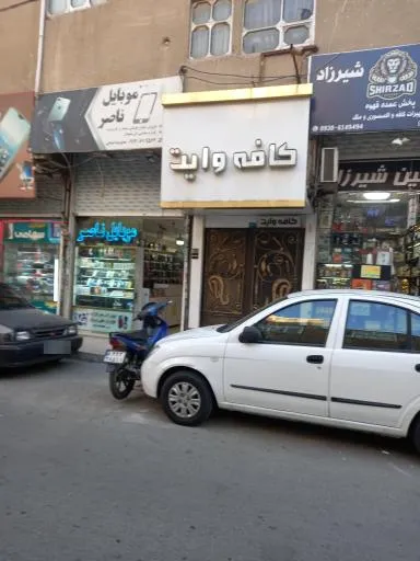 کافه وایت