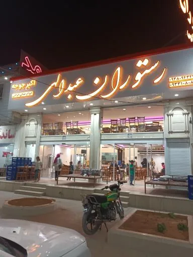رستوران عبدالهی