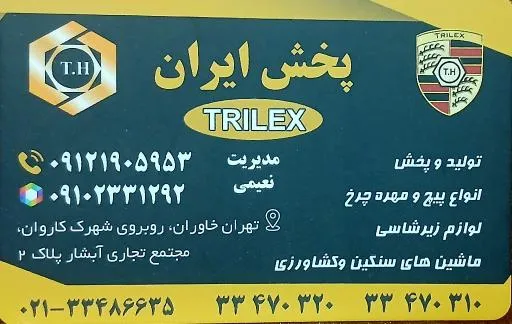 پخش و تولید لوازم زیر شاسی ایران