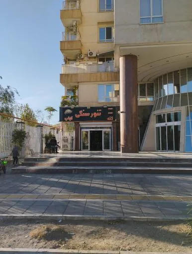 رستوران تنور سنگی