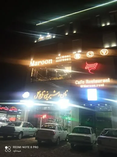 کافه رستوران مارون