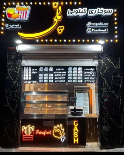سوخاری کیلویی پانی
