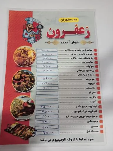 رستوران زعفران