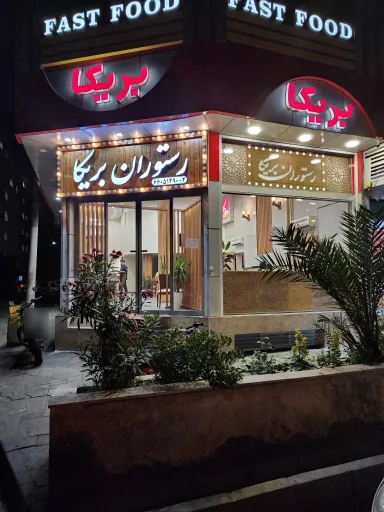 رستوران بریکا