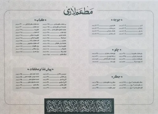 رستوران مطعم لاری. خاکشناسی